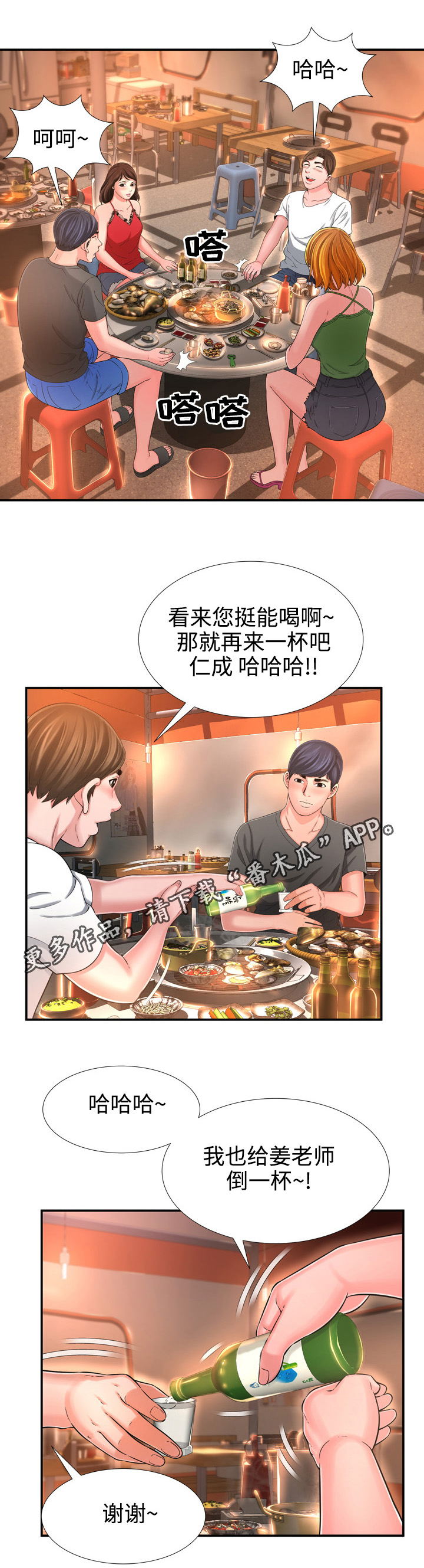不安的背叛漫画,第26章：偶遇4图