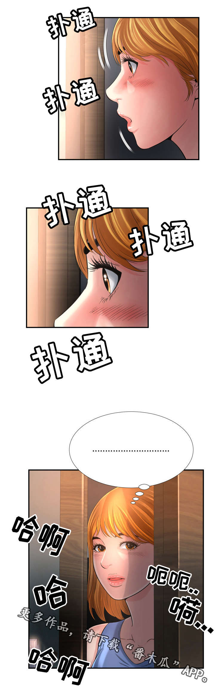 不安的背叛漫画,第24章：别的女人1图