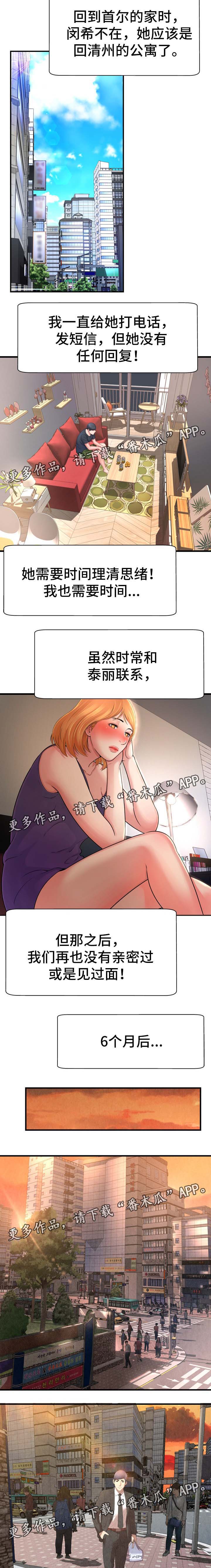 不安的背叛漫画,第46章：各自安好（完结）4图