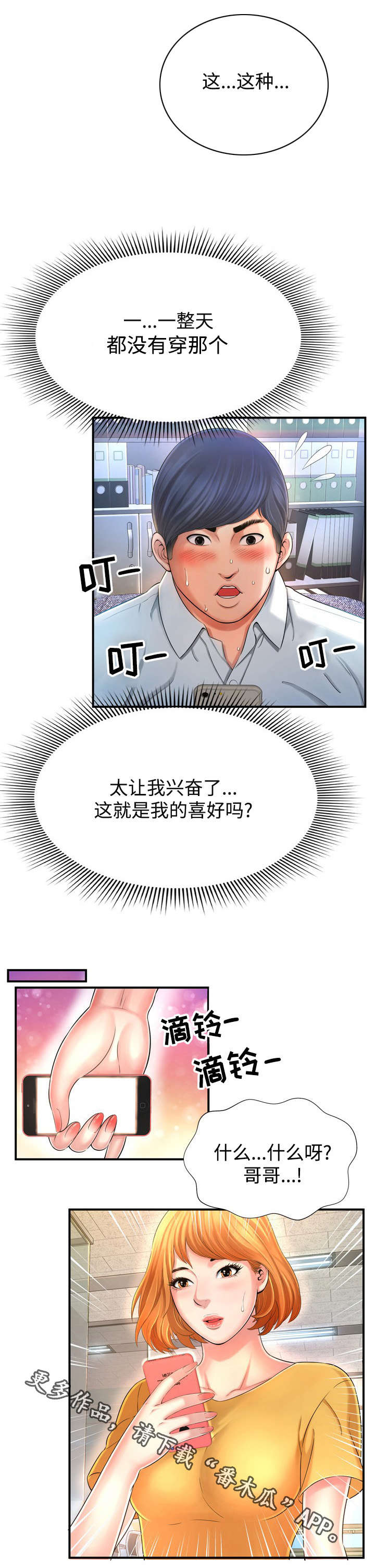 不安的背叛漫画,第19章：那天的记忆就让我自己珍藏吧5图