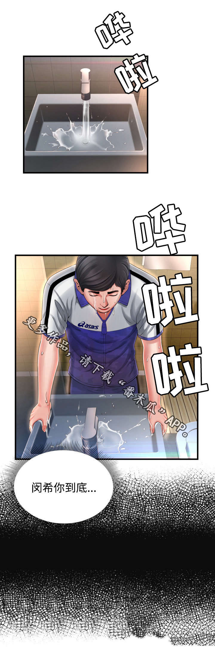 不安的背叛漫画,第14章：男人的声音3图