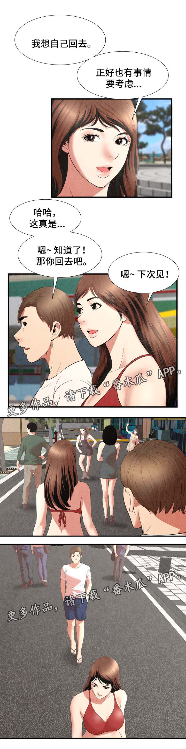 不安的背叛漫画,第43章：回去5图