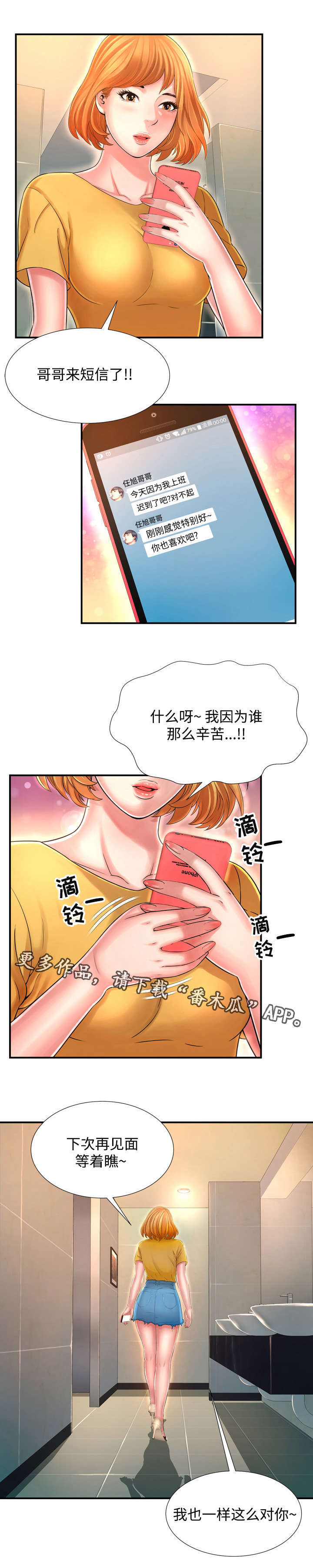 不安的背叛漫画,第19章：那天的记忆就让我自己珍藏吧2图