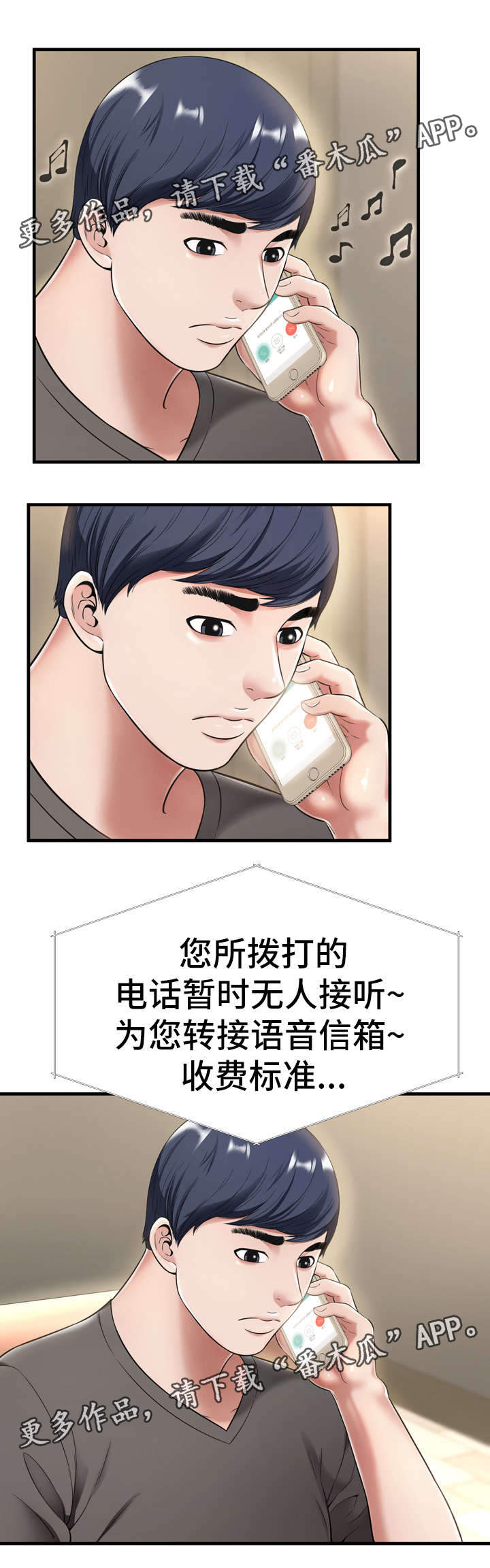 不安的背叛漫画,第31章：怀疑1图