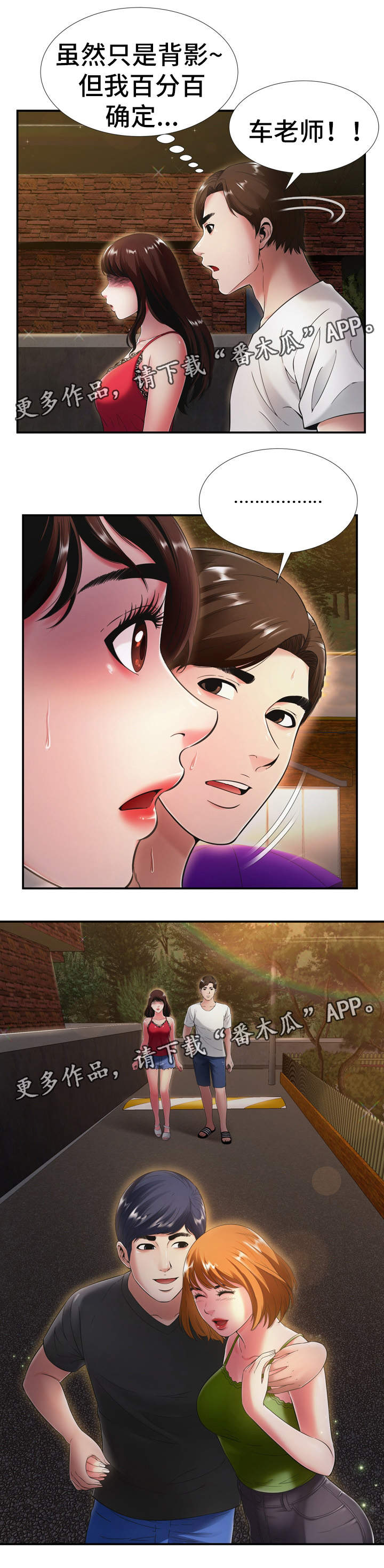 不安的背叛漫画,第28章：被发现1图