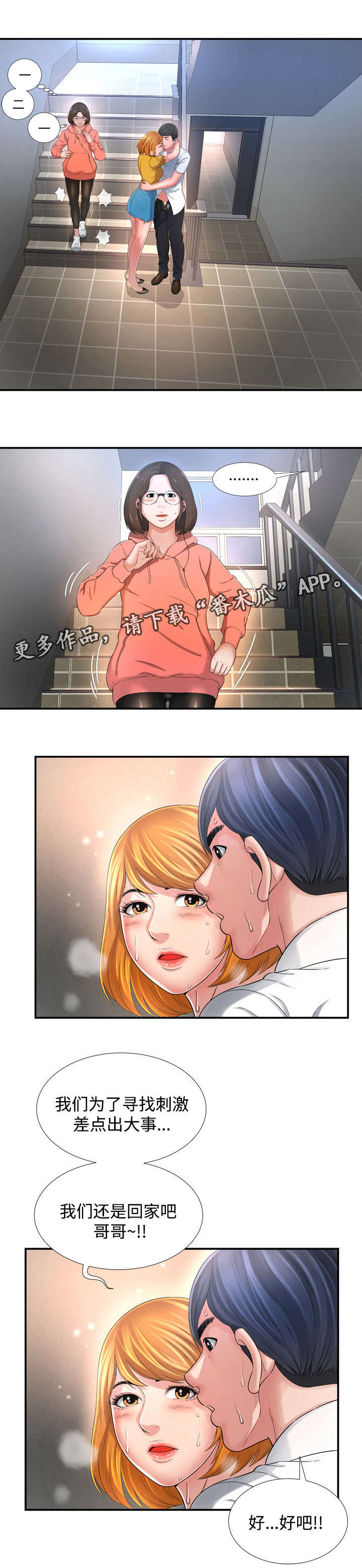 不安的背叛漫画,第21章：这时候5图