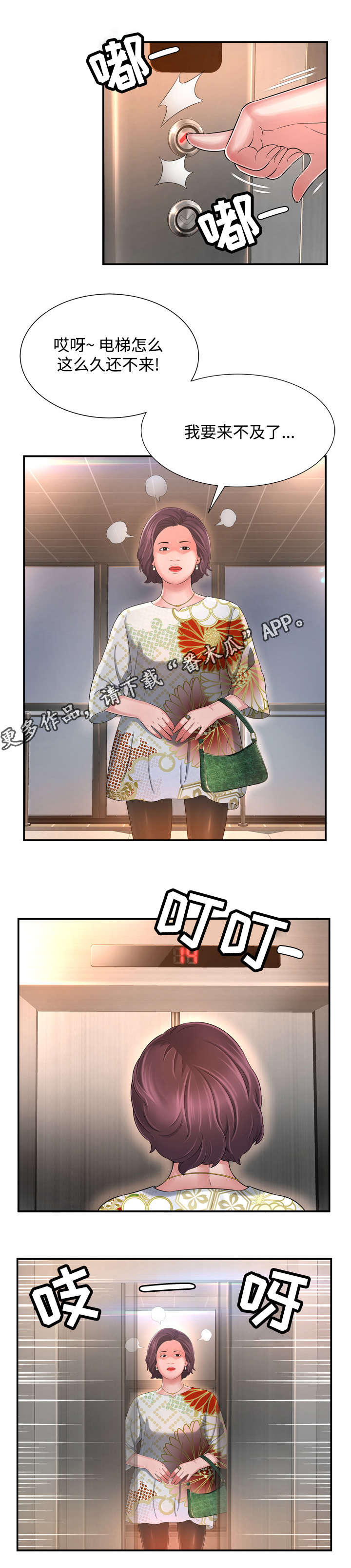 不安的背叛漫画,第20章：惊喜3图