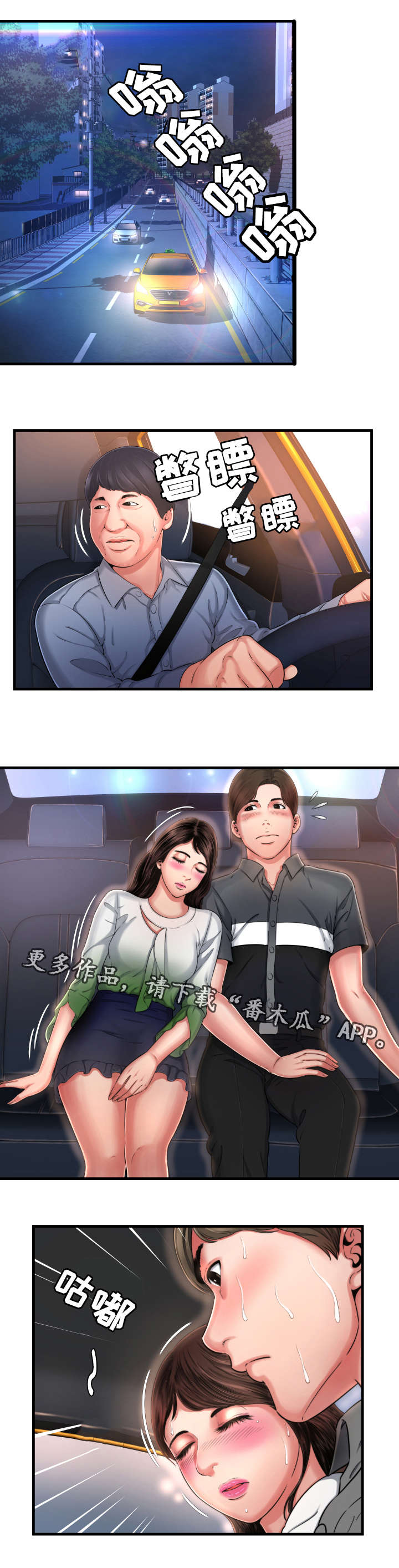 不安的背叛漫画,第12章：好漂亮1图