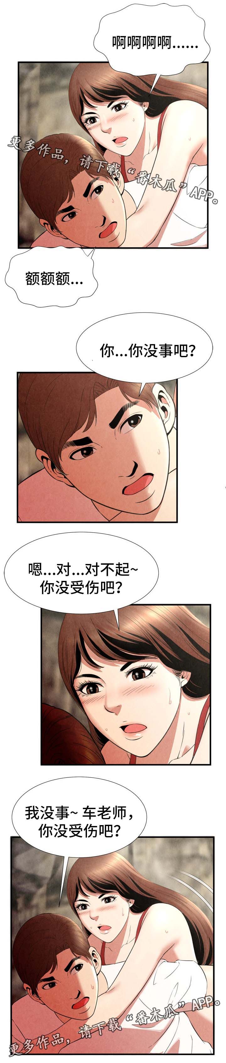 不安的背叛漫画,第38章：丢人1图