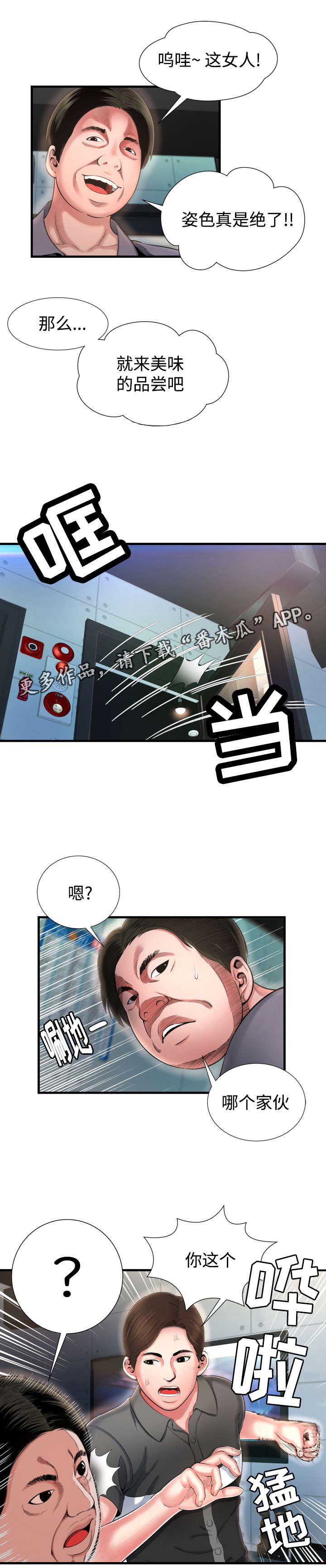 不安的背叛漫画,第12章：好漂亮3图