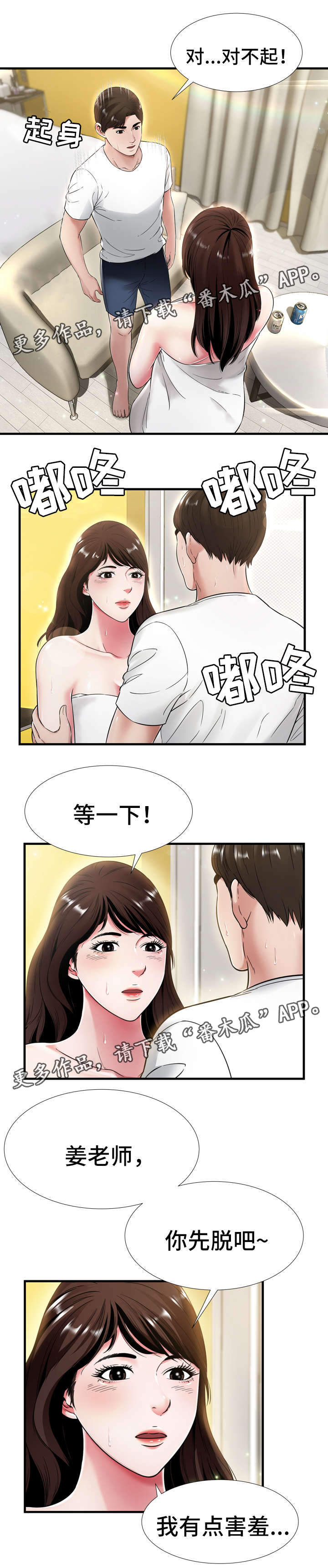 不安的背叛漫画,第30章：开房4图