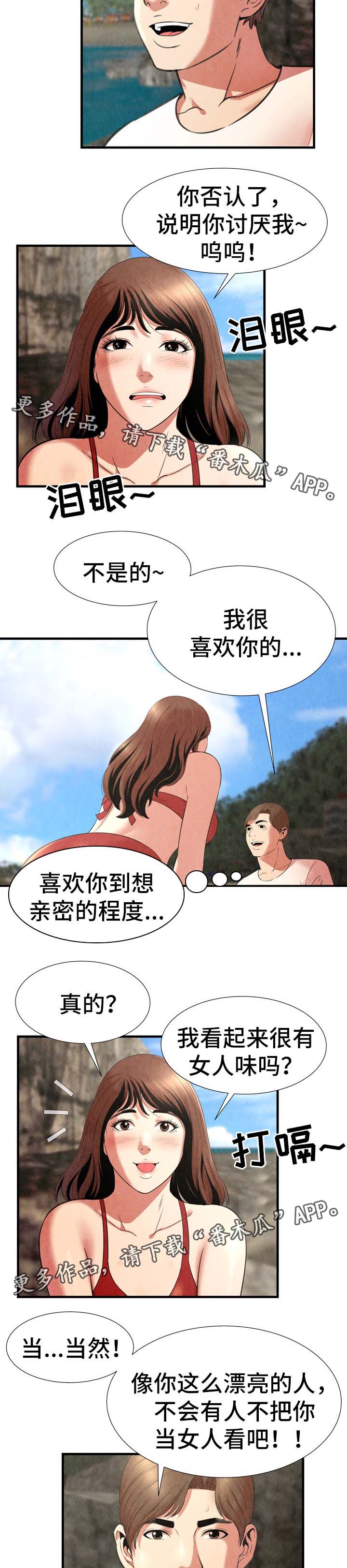 不安的背叛漫画,第36章：我喜欢你4图