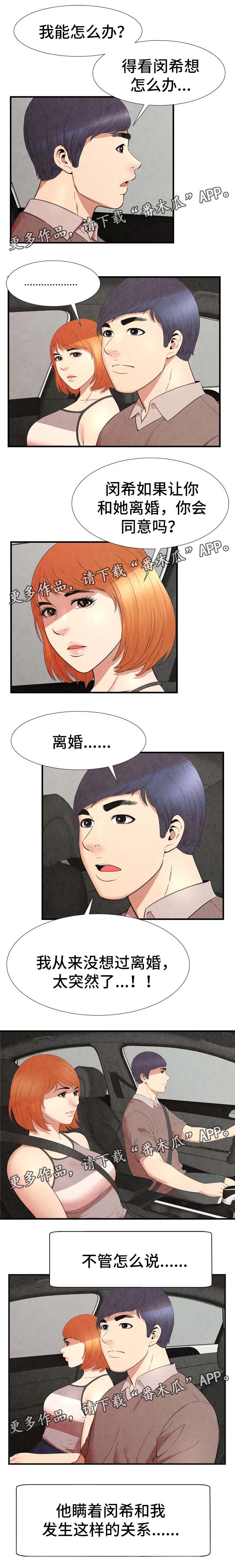 不安的背叛漫画,第45章：闵希的离开3图