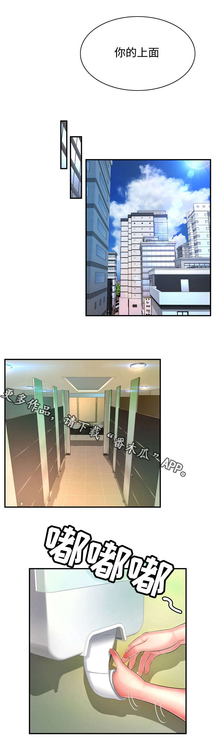 不安的背叛漫画,第19章：那天的记忆就让我自己珍藏吧3图