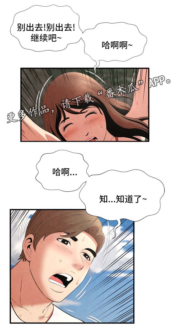 不安的背叛漫画,第41章：有人来了3图