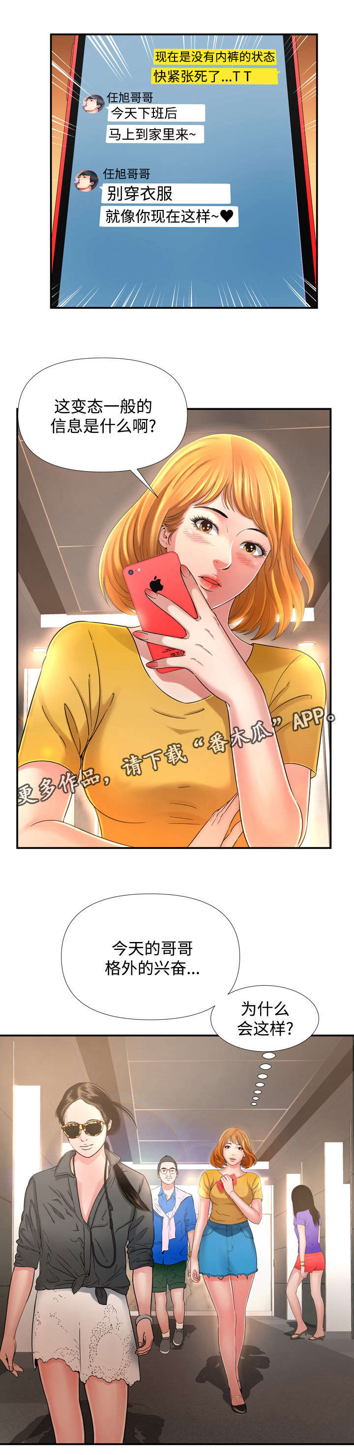 不安的背叛漫画,第20章：惊喜1图