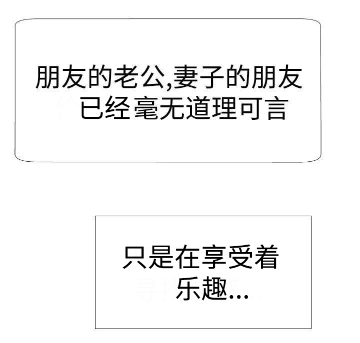 不安的背叛漫画,第2章：永不停歇5图