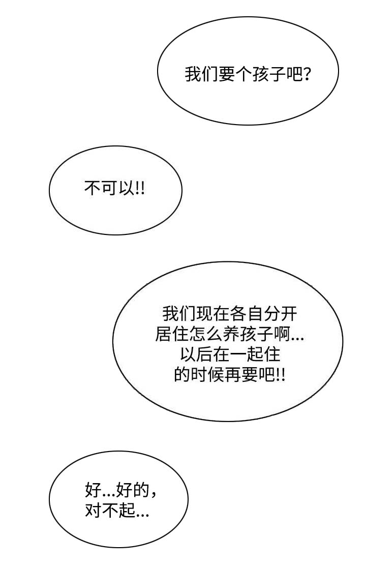 不安的背叛漫画,第4章：我爱闵希1图