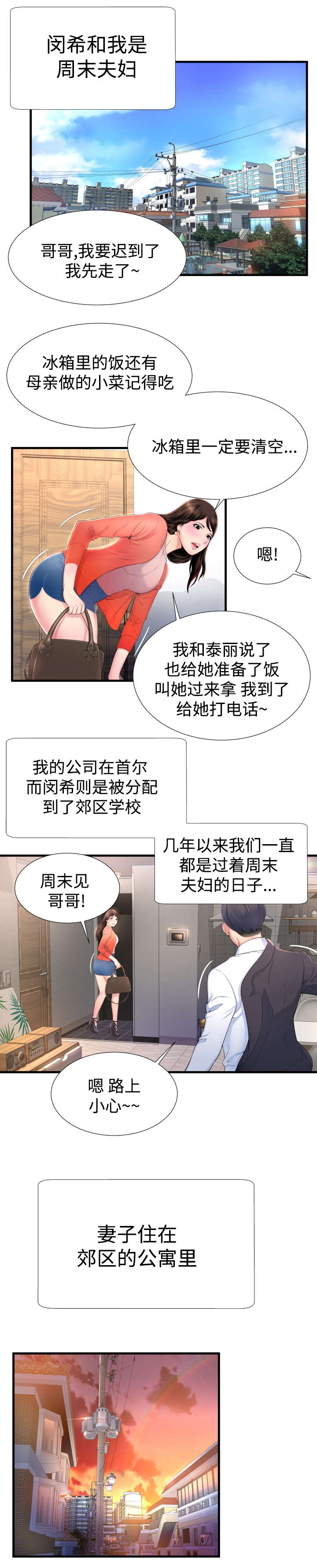 不安的背叛漫画,第1章：周末夫妻1图