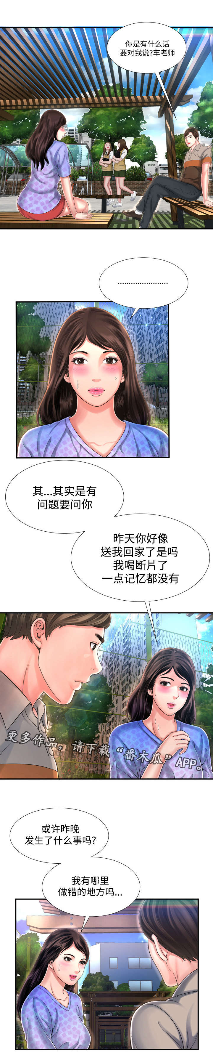 不安的背叛漫画,第17章：我喜欢1图