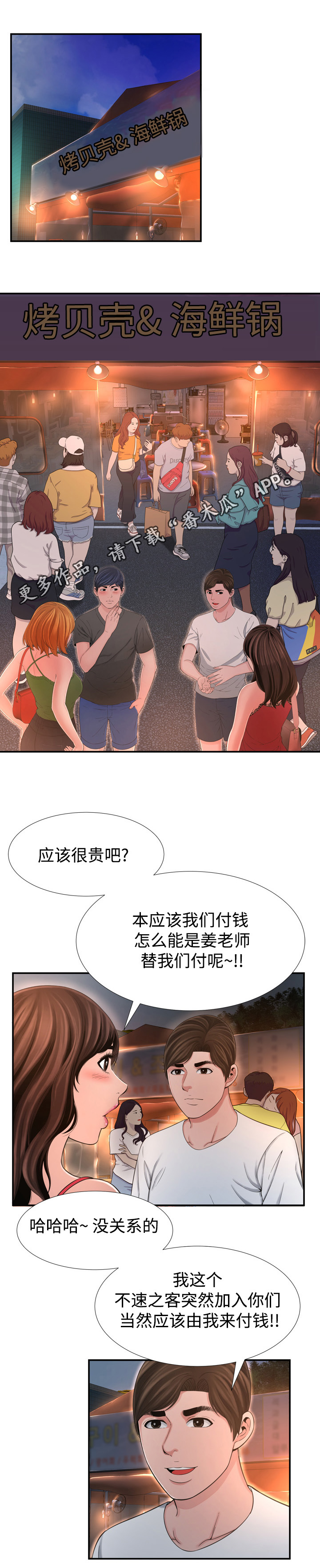 不安的背叛漫画,第26章：偶遇1图