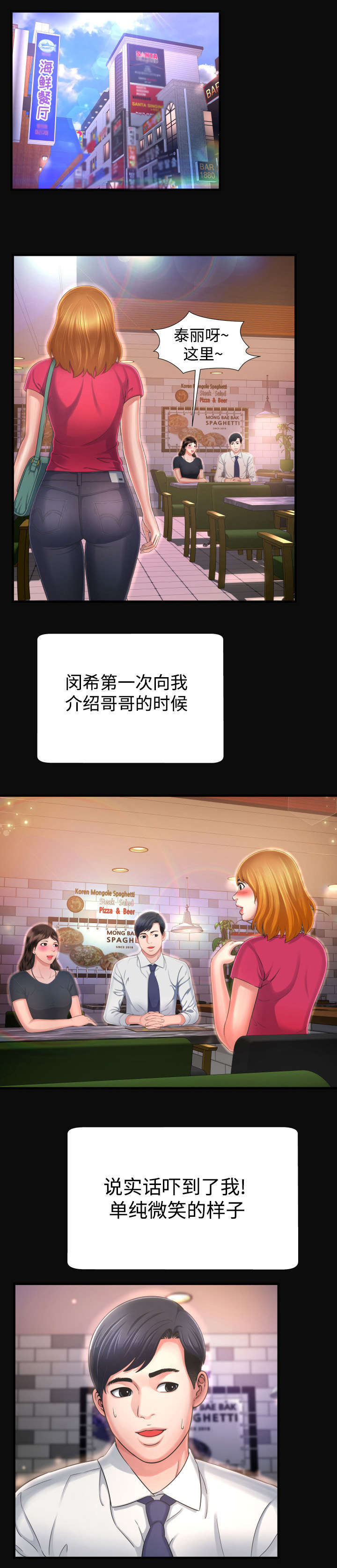 不安的背叛漫画,第8章：说你喜欢5图