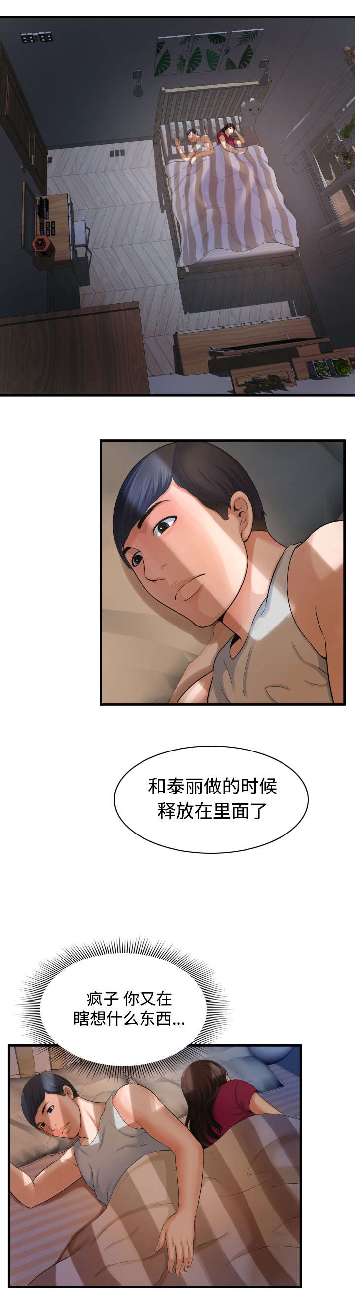 不安的背叛漫画,第4章：我爱闵希2图