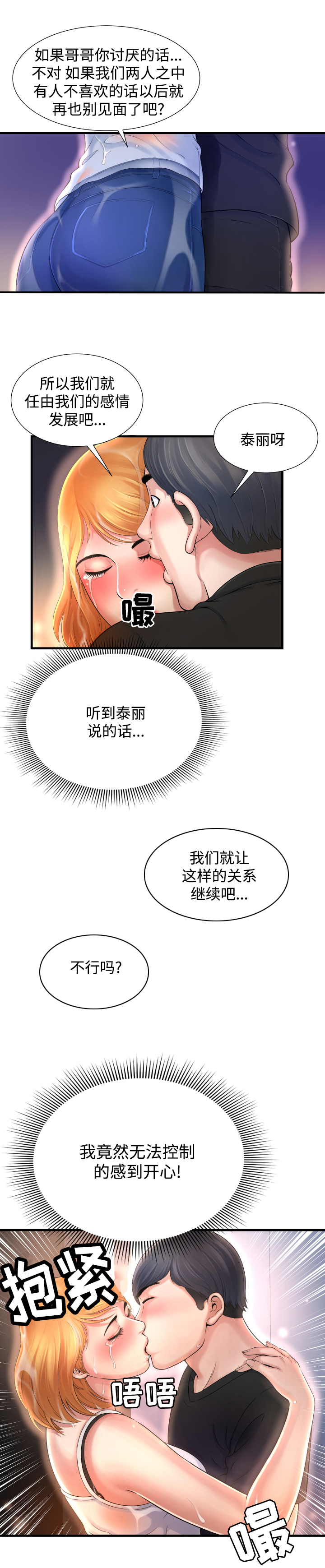 不安的背叛漫画,第5章：淋雨2图