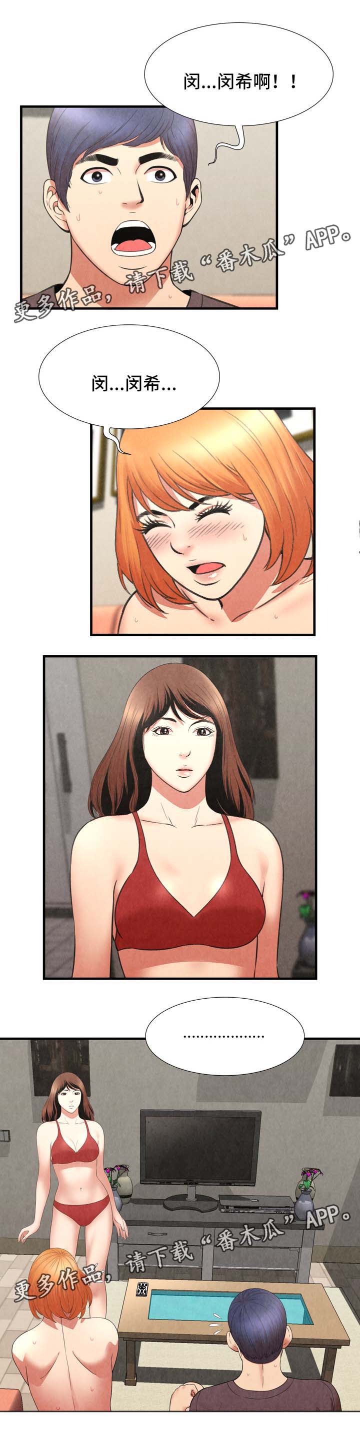 不安的背叛漫画,第44章：当场抓奸5图