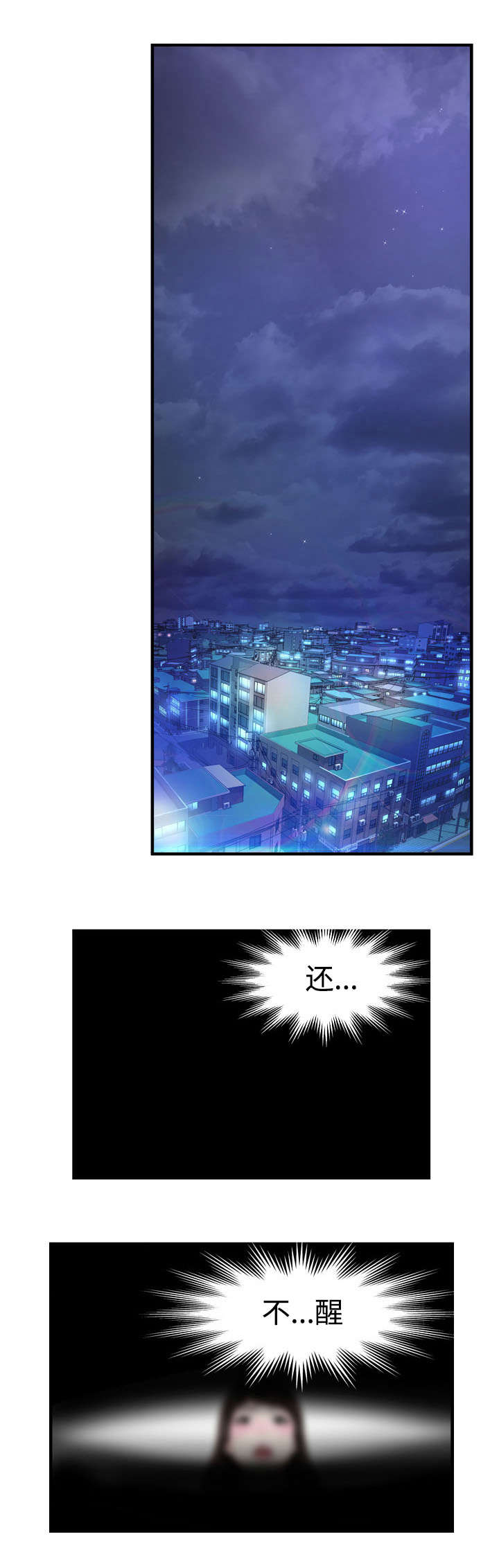 不安的背叛漫画,第3章：错误1图