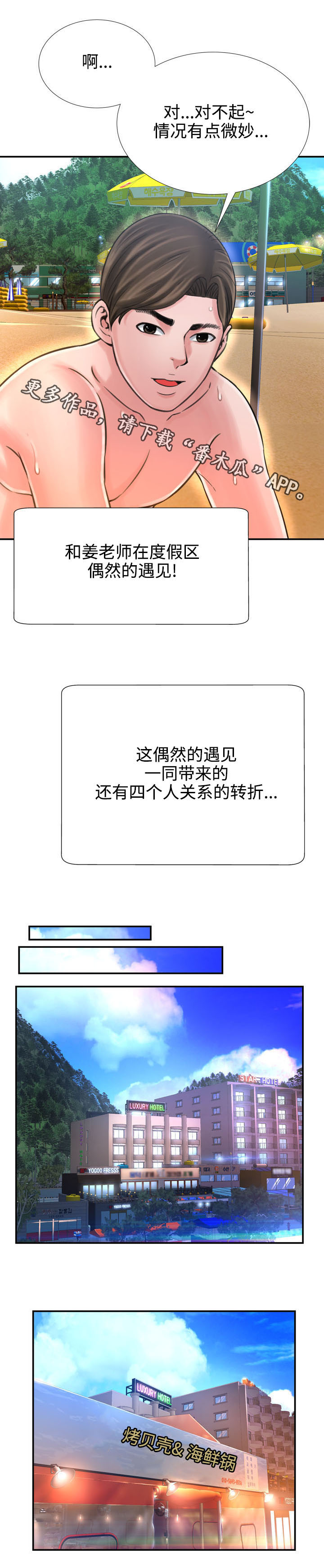 不安的背叛漫画,第26章：偶遇4图