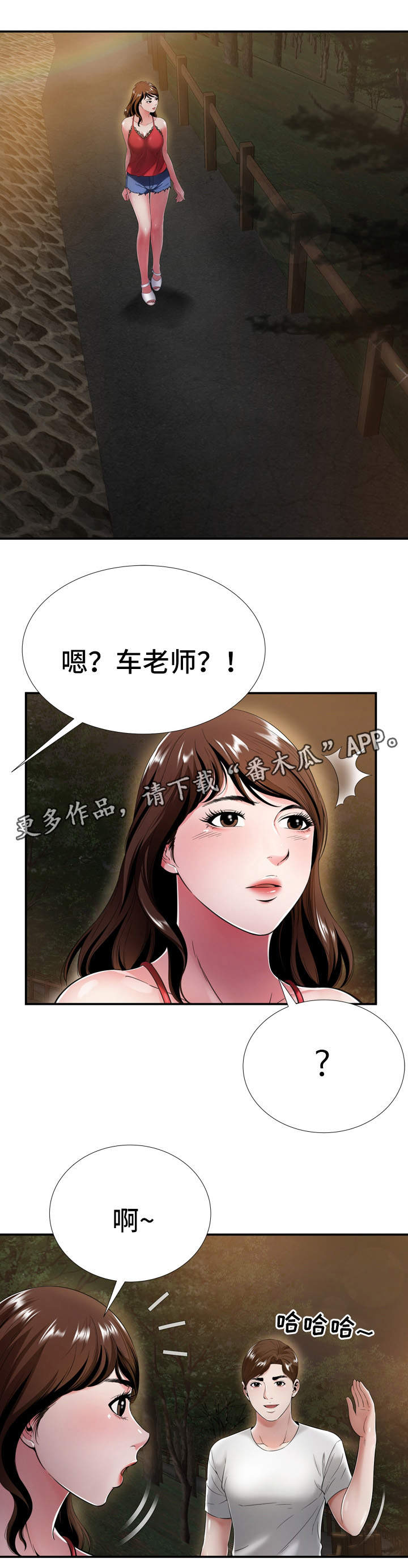 不安的背叛漫画,第28章：被发现1图
