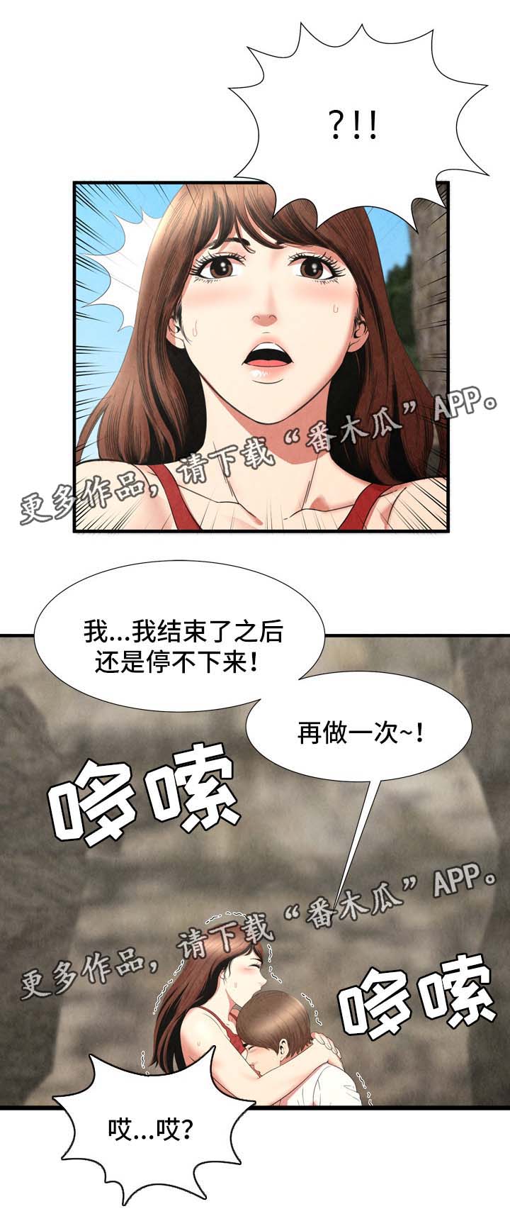 不安的背叛漫画,第40章：再来一次3图
