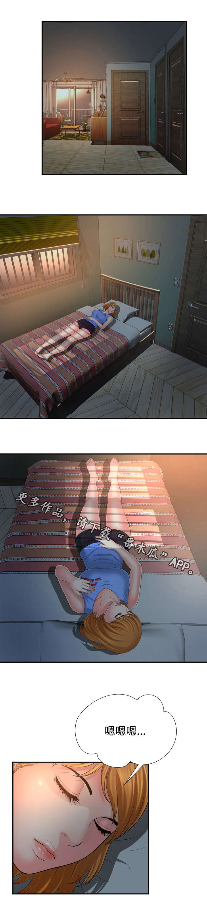 不安的背叛漫画,第23章：这么无趣4图