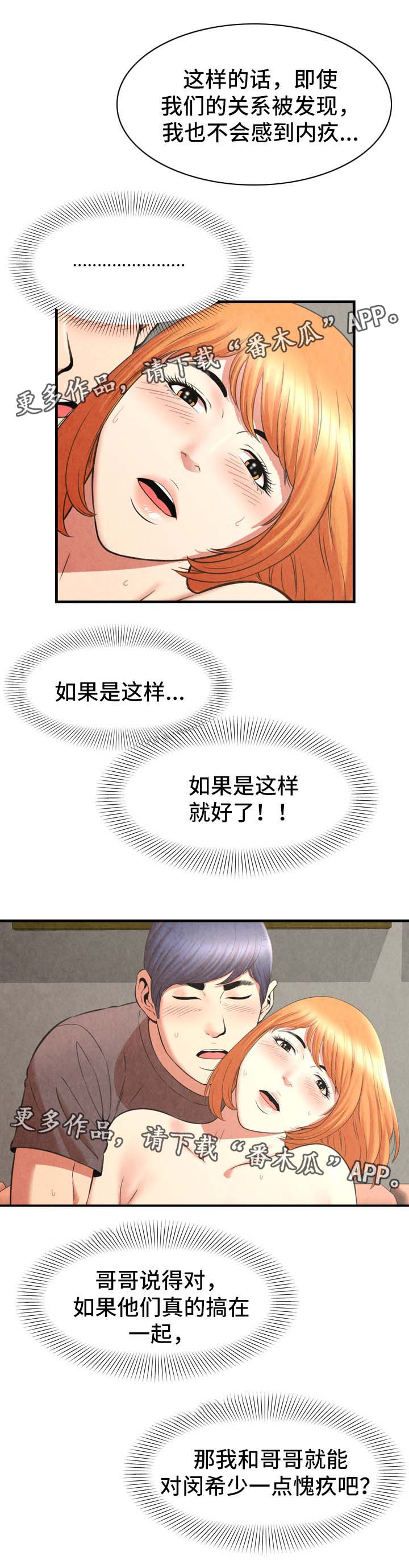 不安的背叛漫画,第40章：再来一次4图