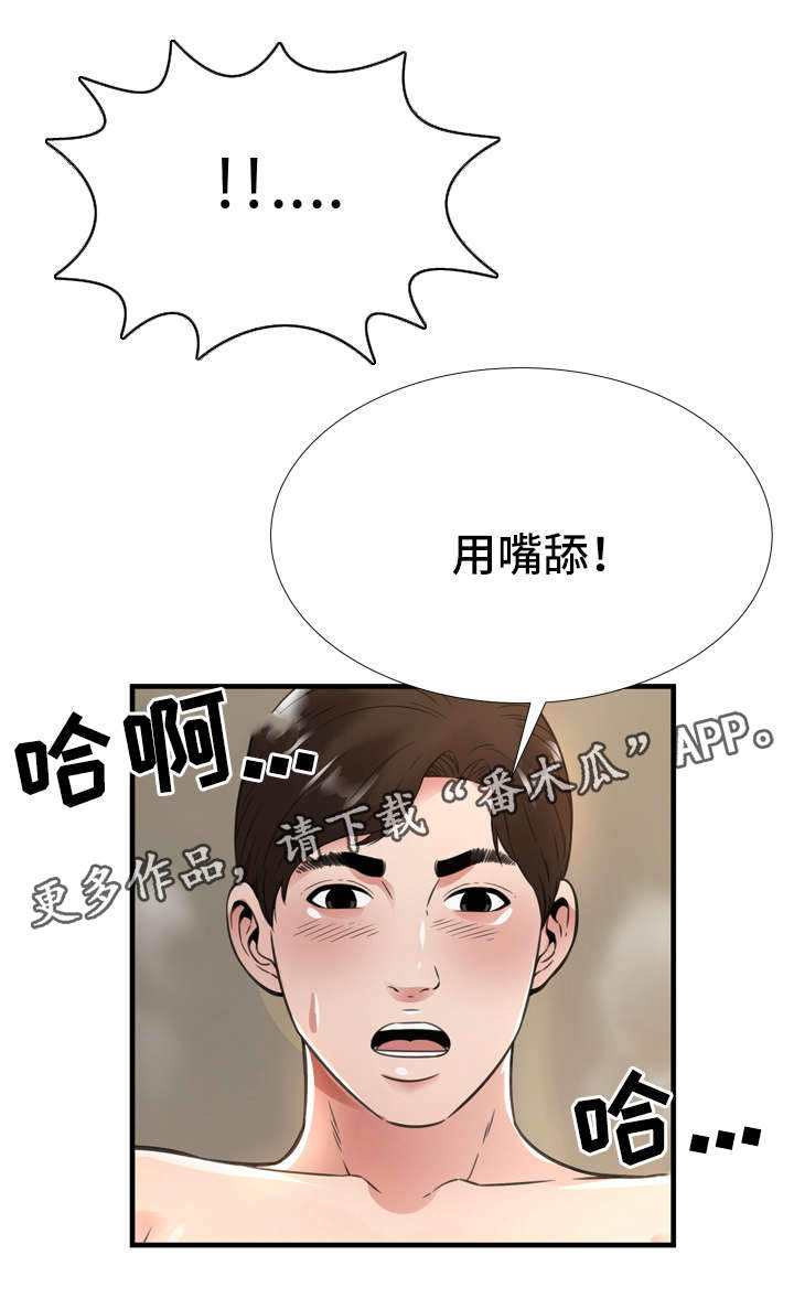 不安的背叛漫画,第31章：怀疑5图