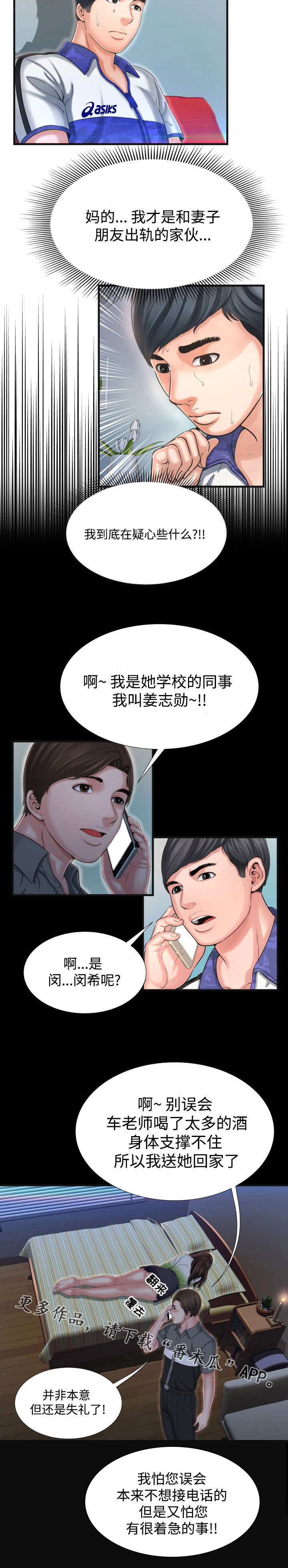 不安的背叛漫画,第16章：真是令人担心3图