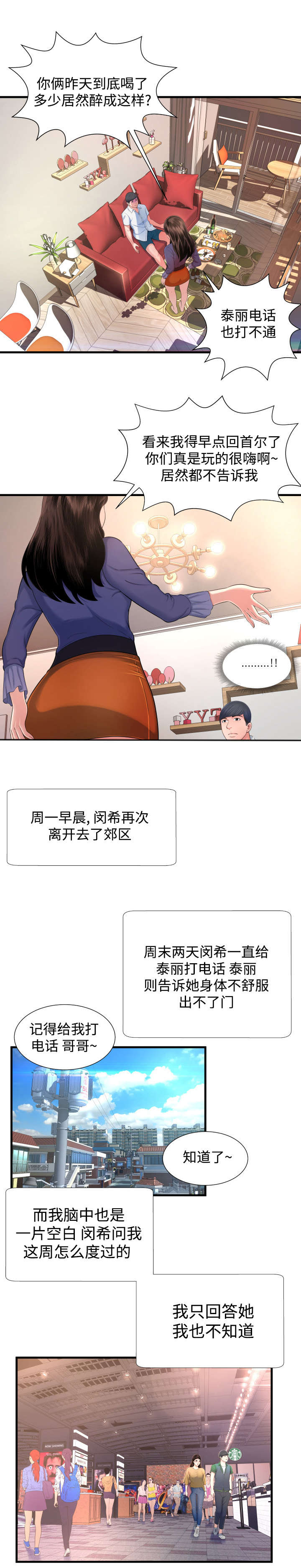 不安的背叛漫画,第3章：错误4图