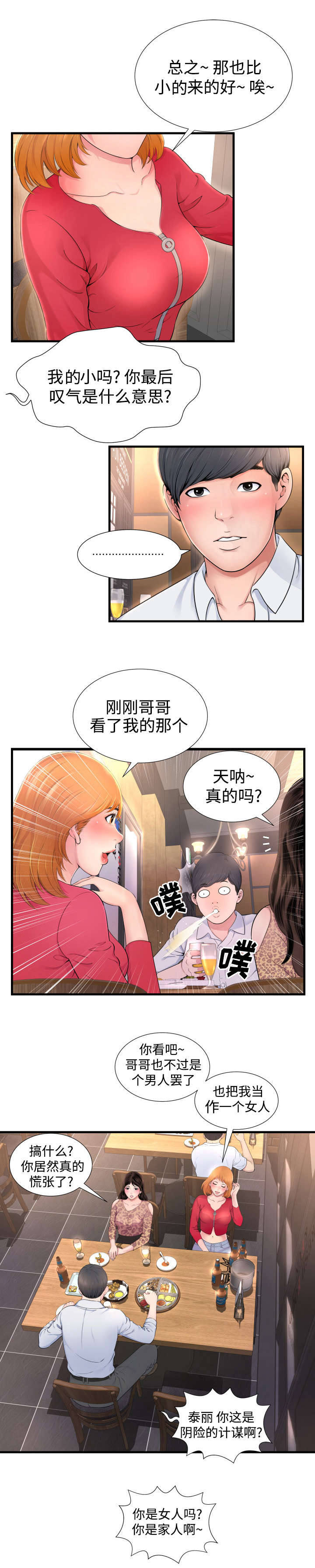 不安的背叛漫画,第1章：周末夫妻4图