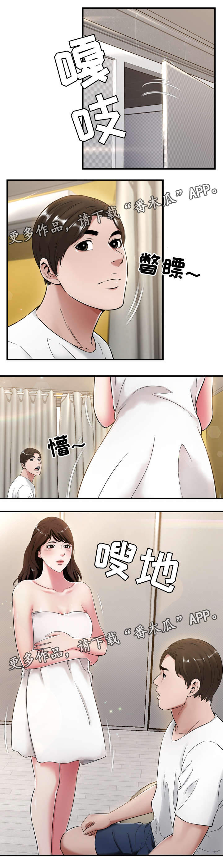 不安的背叛漫画,第30章：开房2图