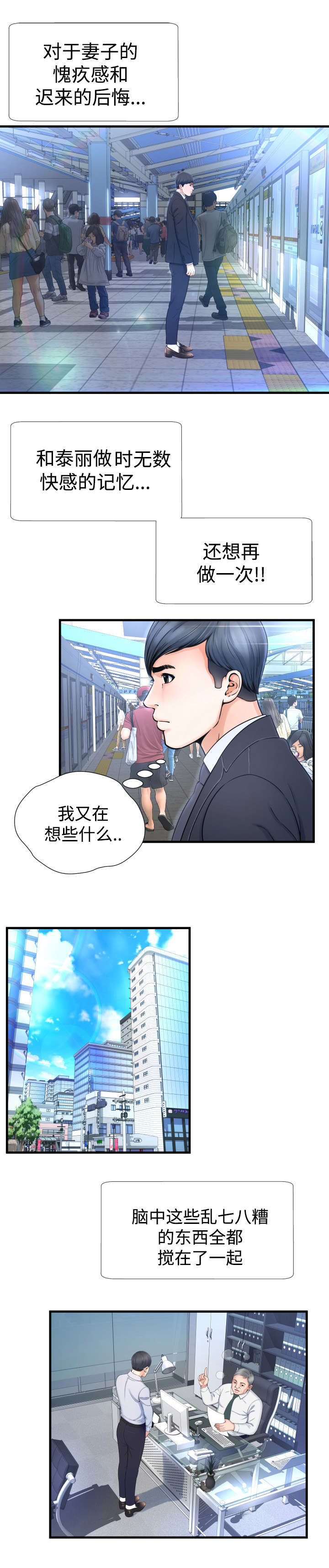 不安的背叛漫画,第3章：错误5图