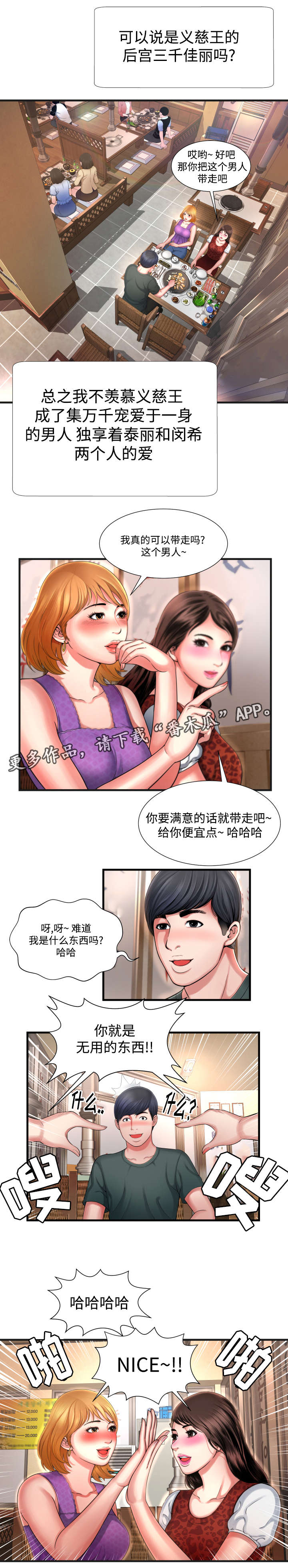 不安的背叛漫画,第9章：我的理想型4图