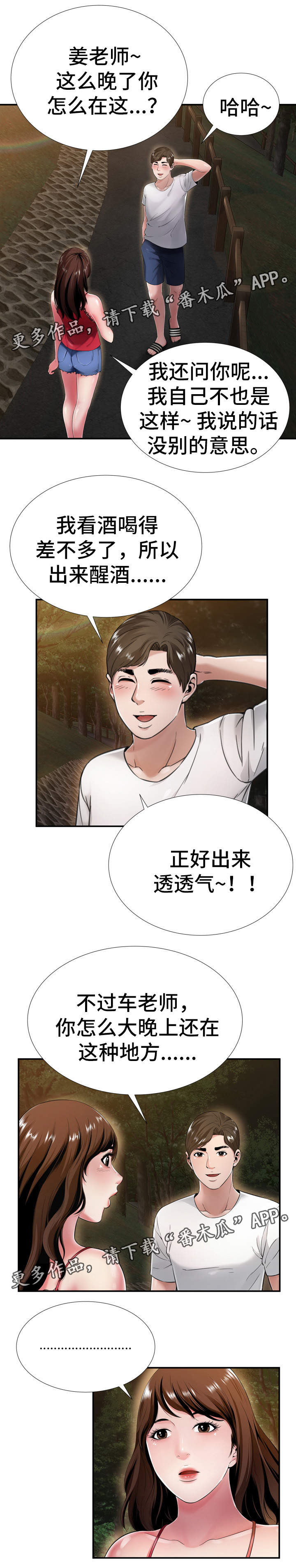 不安的背叛漫画,第28章：被发现2图