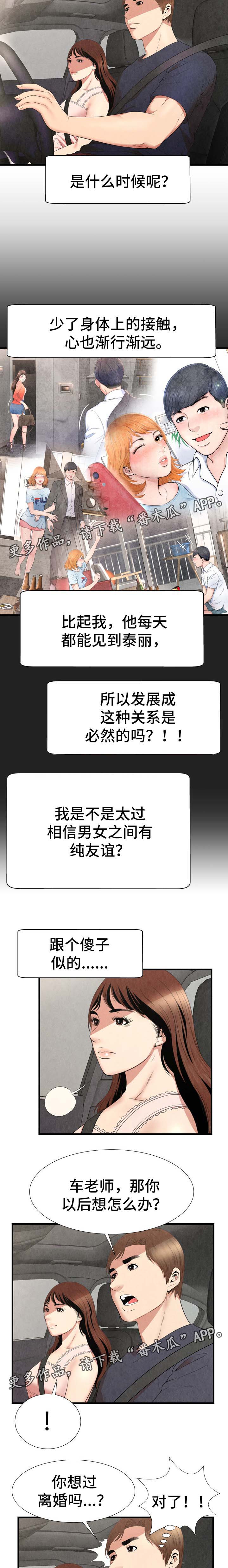 不安的背叛漫画,第46章：各自安好（完结）2图