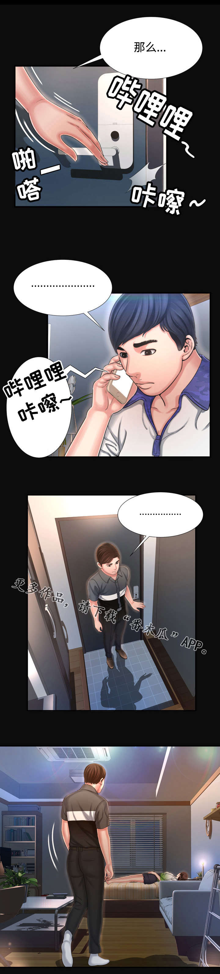 不安的背叛漫画,第18章：什么事都没有？2图