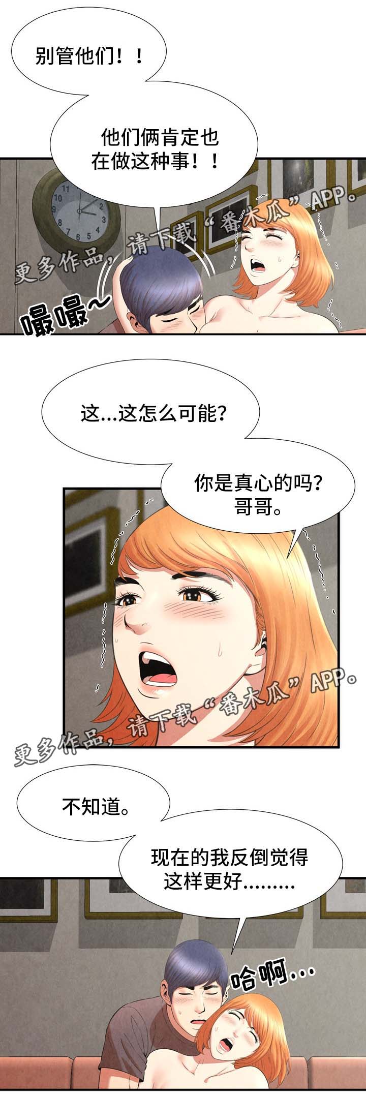 不安的背叛漫画,第40章：再来一次3图