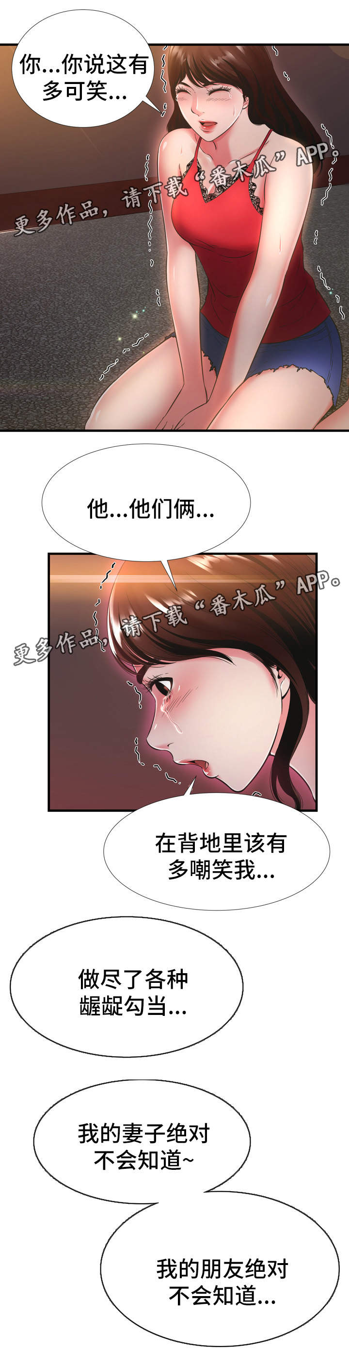 不安的背叛漫画,第29章：下定决心1图