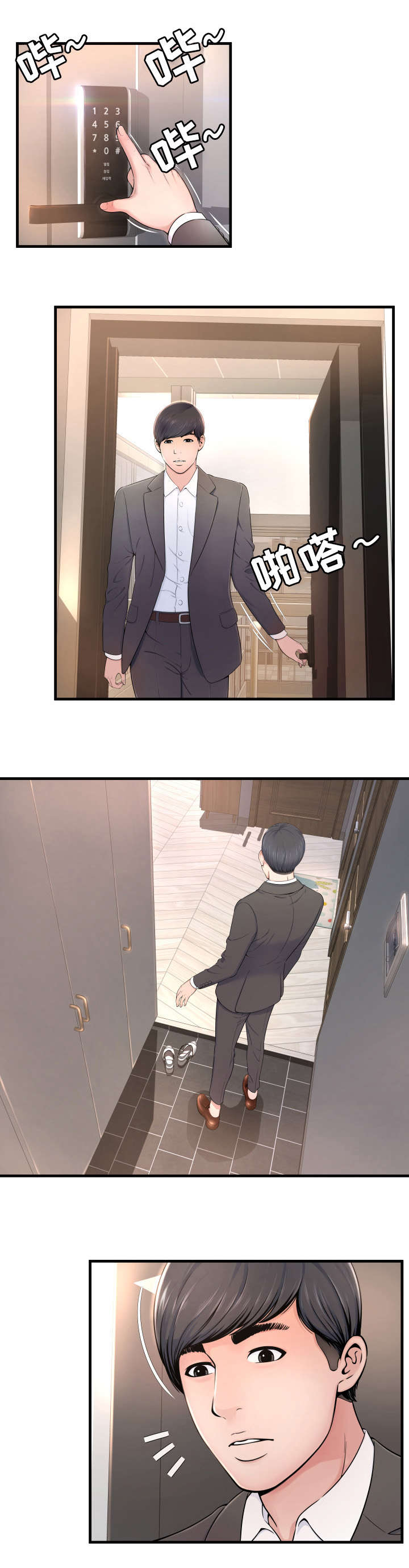 不安的背叛漫画,第2章：永不停歇3图