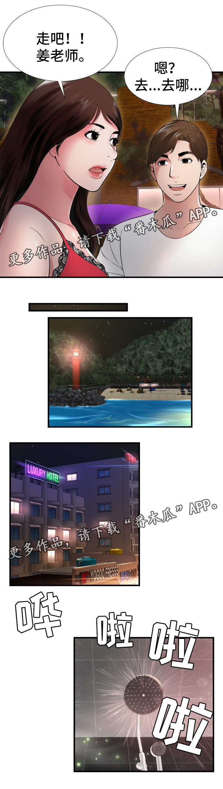 不安的背叛漫画,第29章：下定决心4图