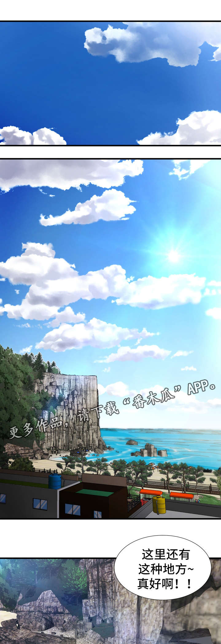 不安的背叛漫画,第35章：到此为止1图